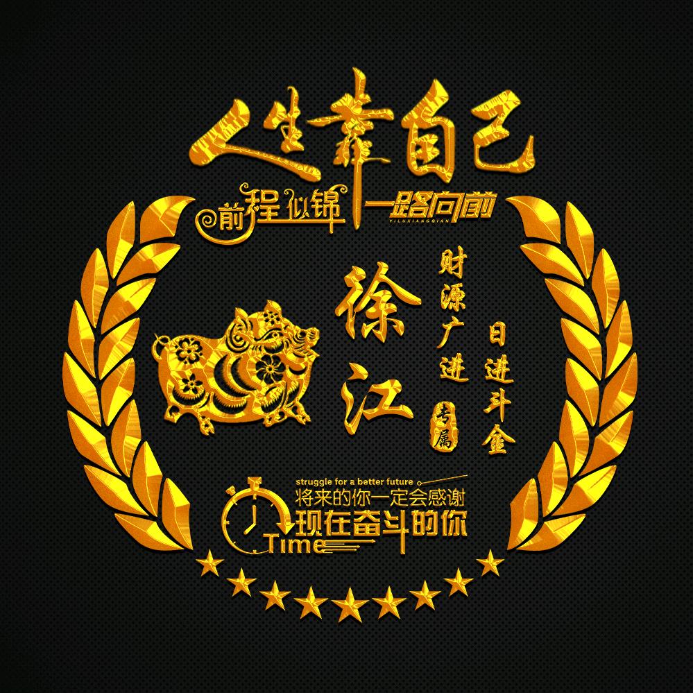 悦饰界整装👍徐江