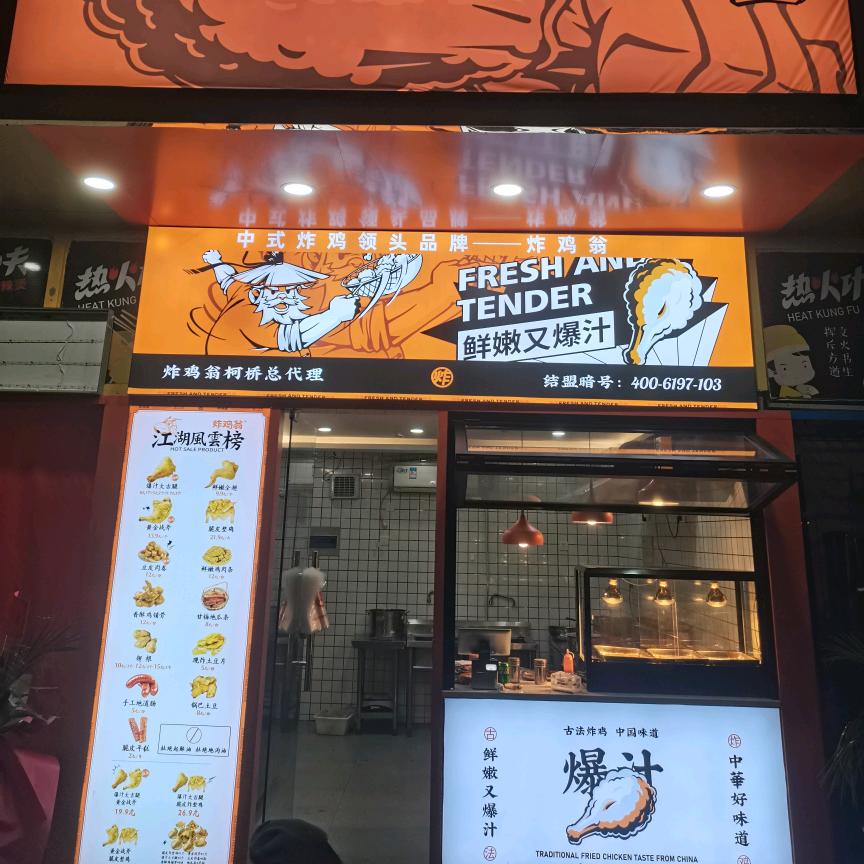 炸鸡翁柯桥总代理