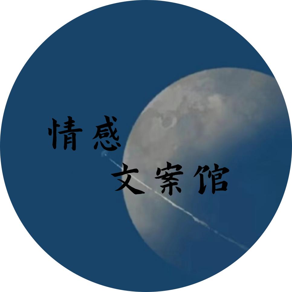 清茶“情感文案”