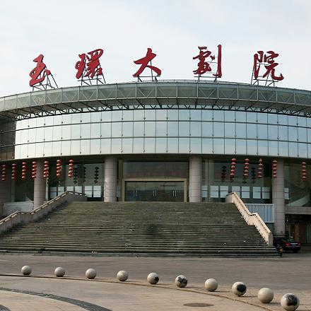 玉环大剧院