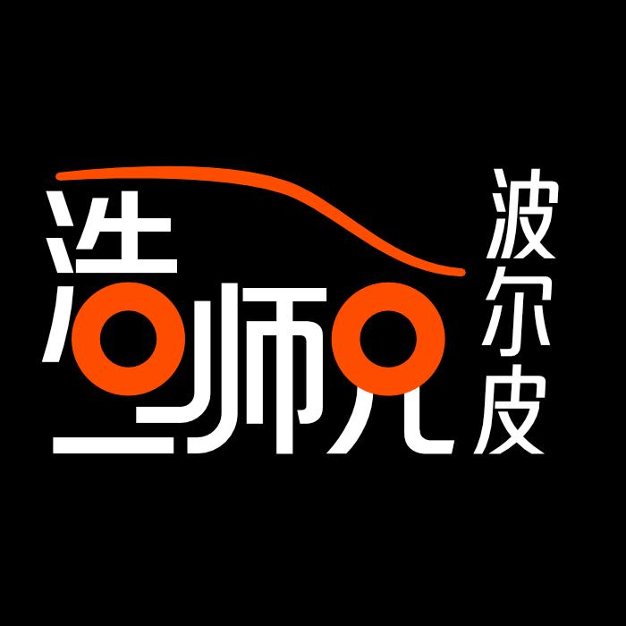浩师兄的車車-MT