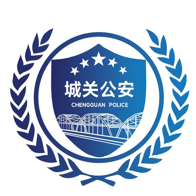 兰州公安城关分局