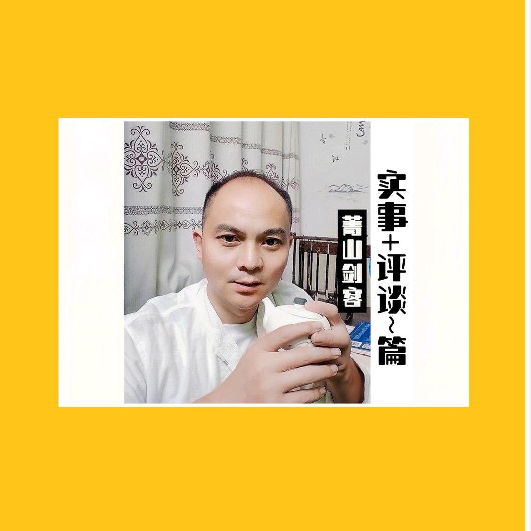 菁山剑客（红道创始人）