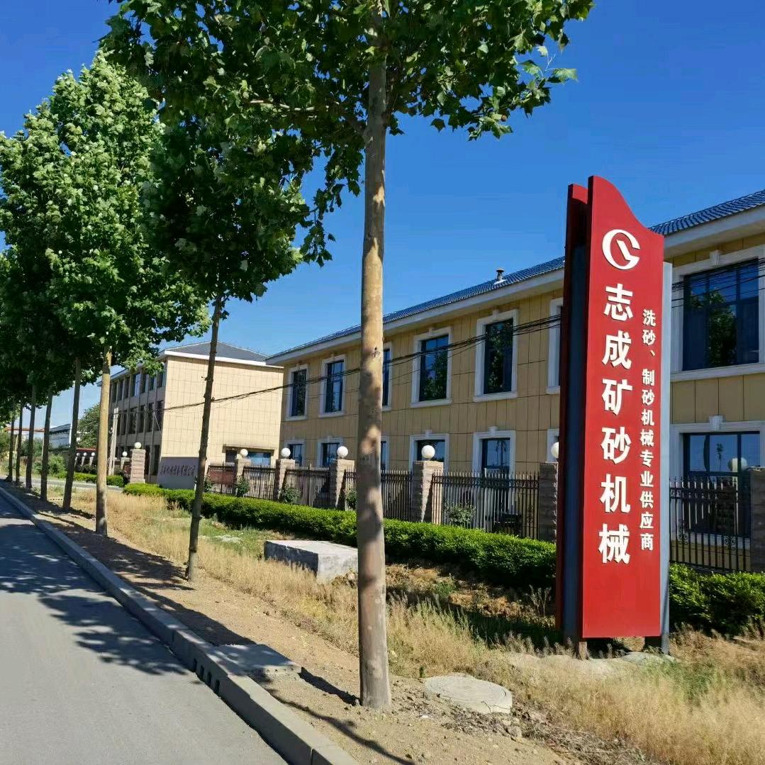 潍坊洗沙机源头工厂—志成机械