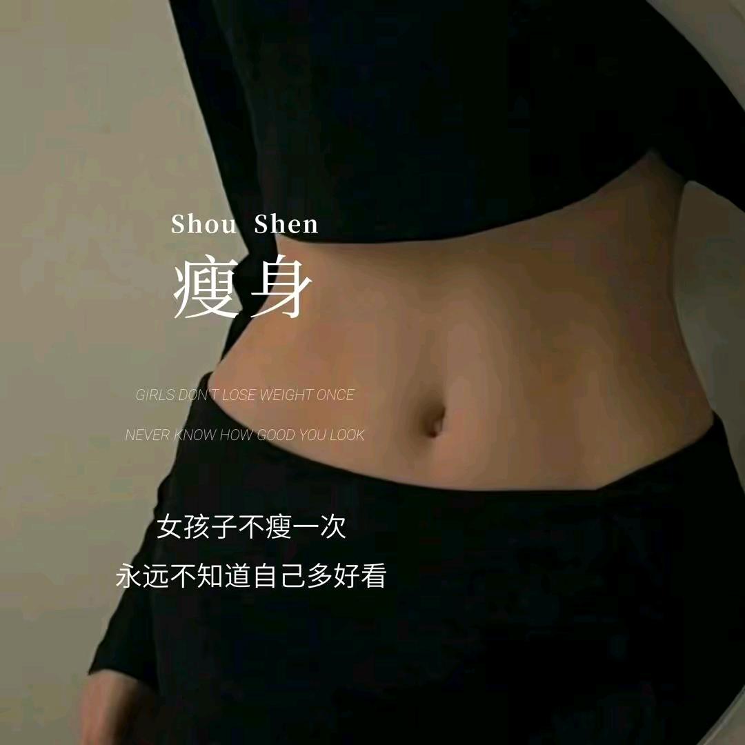 健康减重（舒微老师）