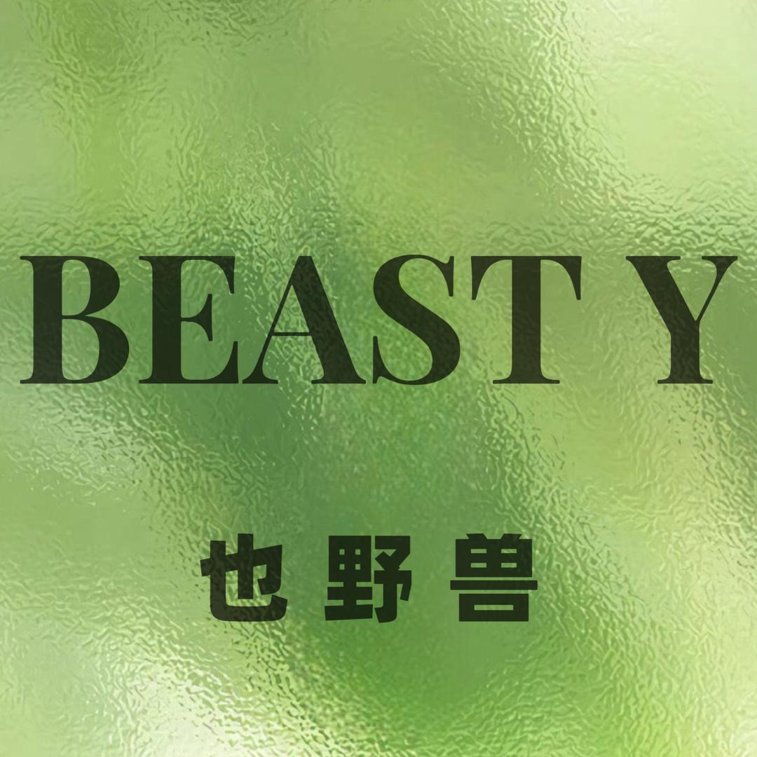 也野兽酒馆（临颍店）