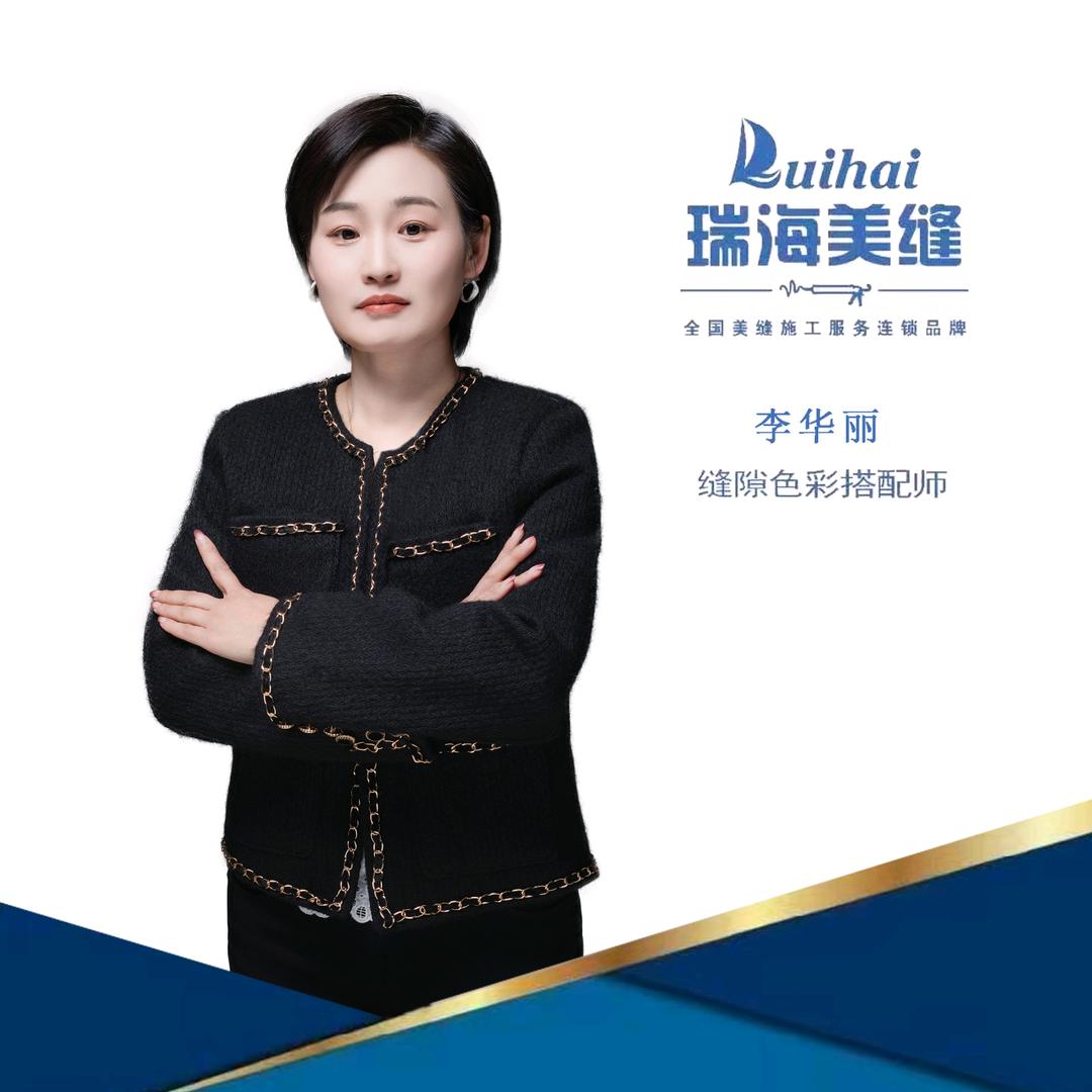 周口    瑞海美缝