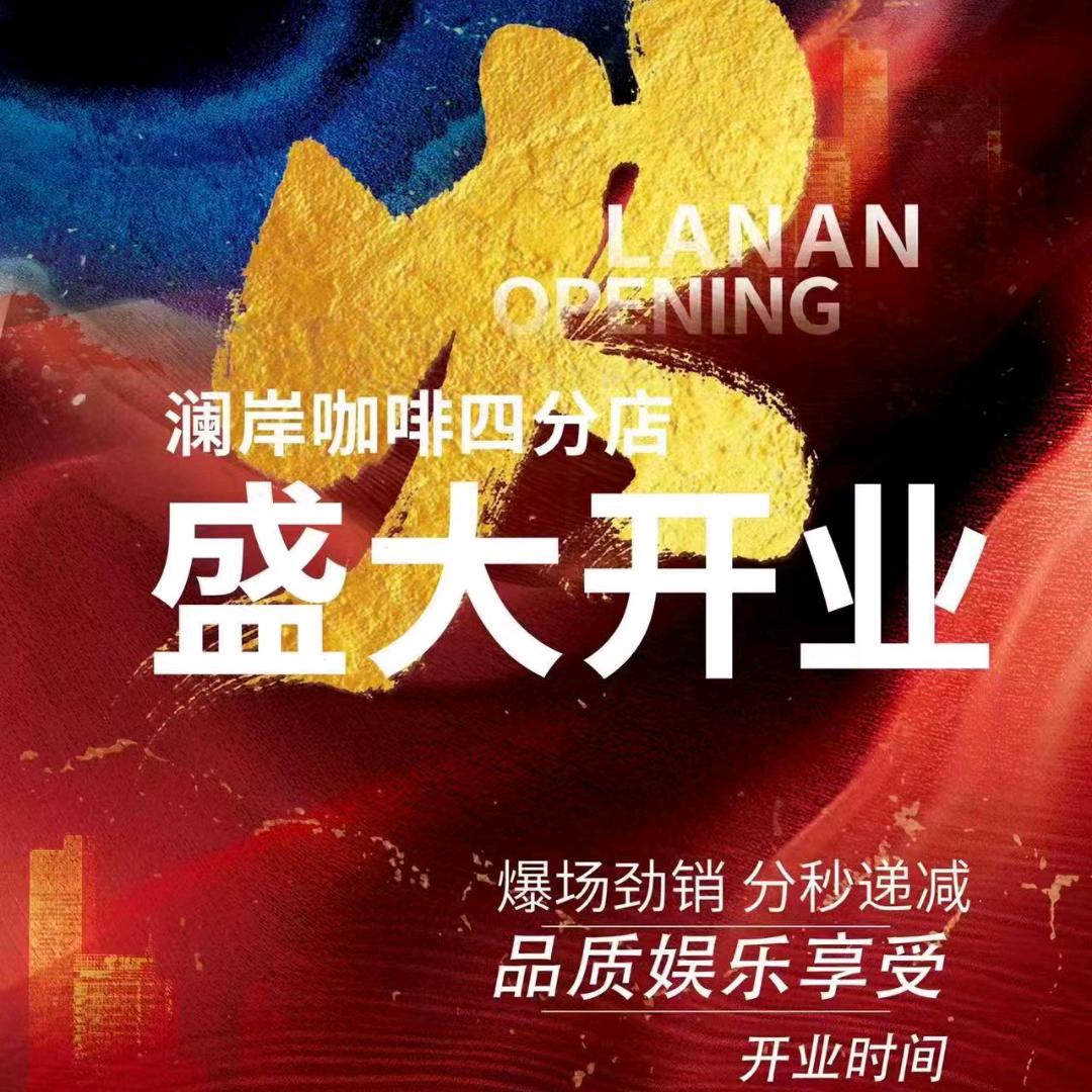 大竹澜岸四茶楼店