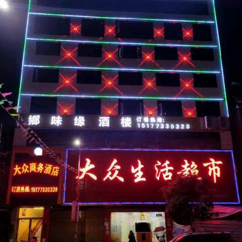 全州大众超市