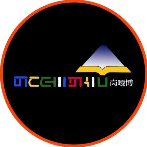 甘孜州岗嘎博商贸有限公司的小店