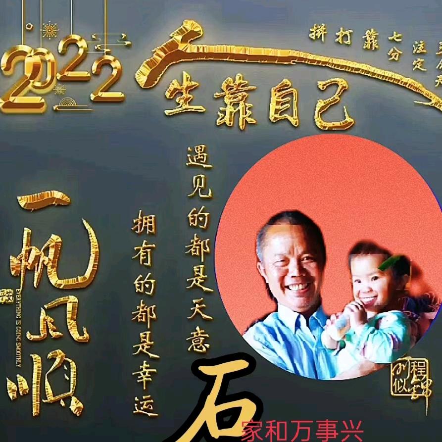 老石