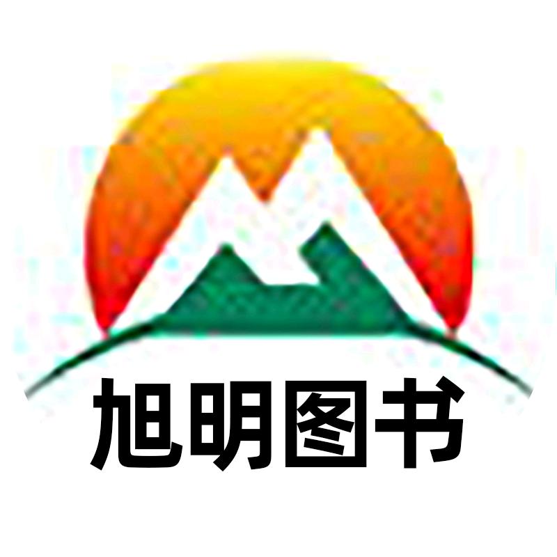 旭明图书专营店