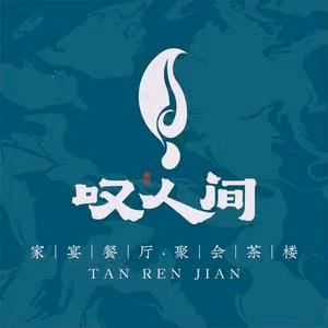 七里河区叹人间餐饮店