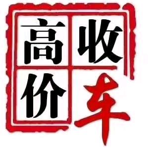夏县骏远汽贸有限公司