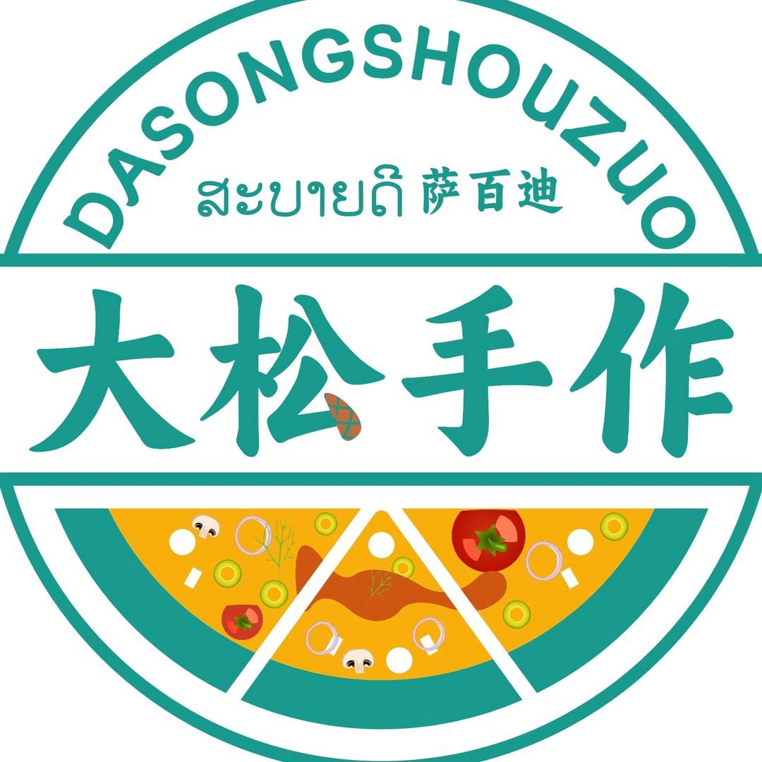 景洪萨百迪大松餐饮店