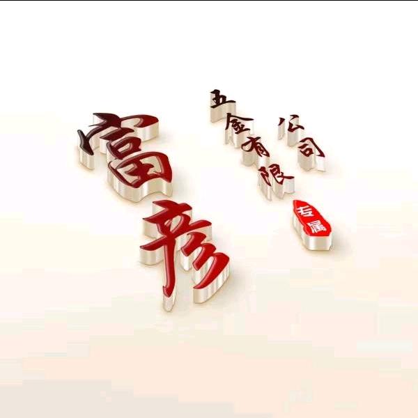 大湾区财神老表