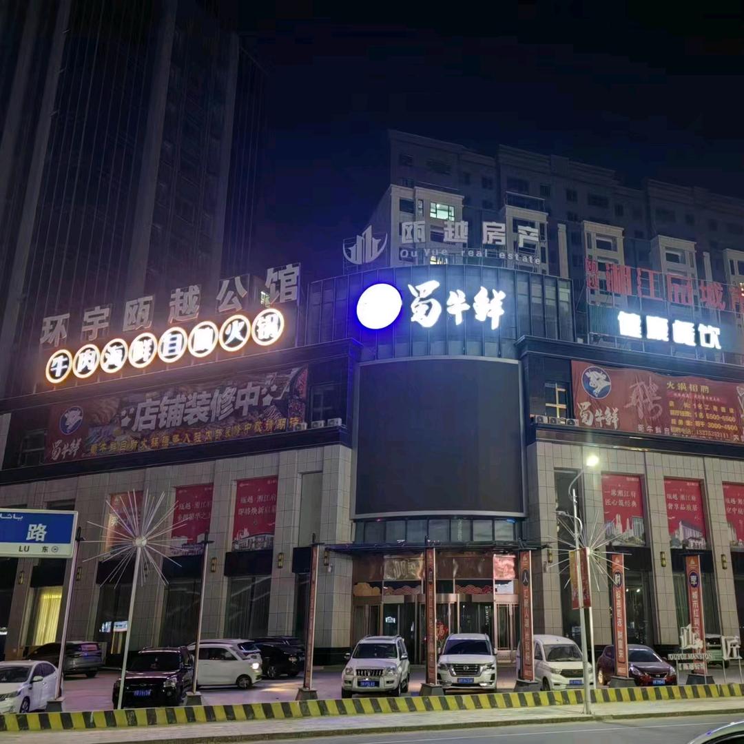 蜀牛鲜牛肉海鲜自助火锅店官方号