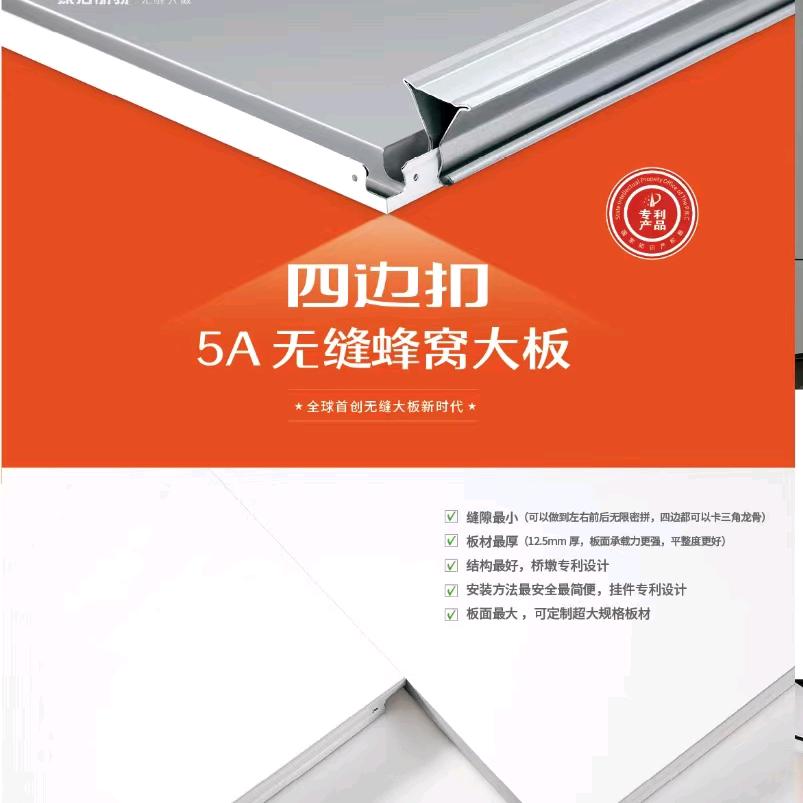 首创四边无框蜂窝大板