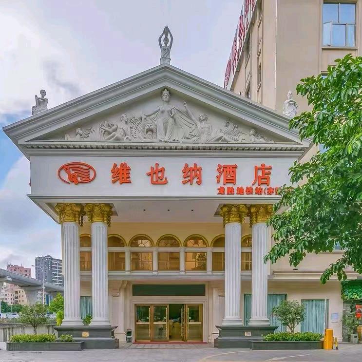 维也纳酒店(深圳北站龙胜地铁站店）
