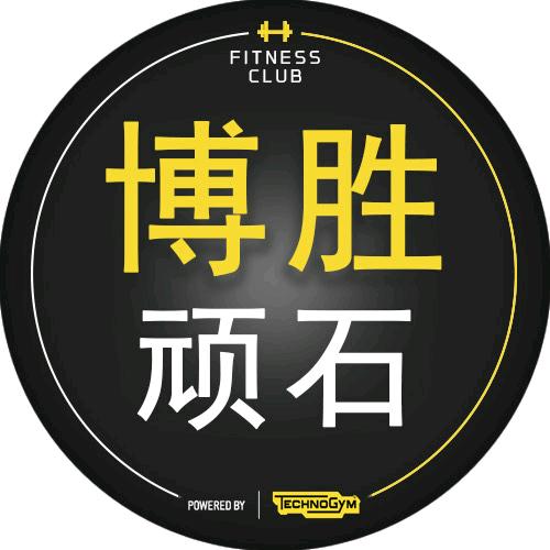 博胜顽石健身俱乐部_1