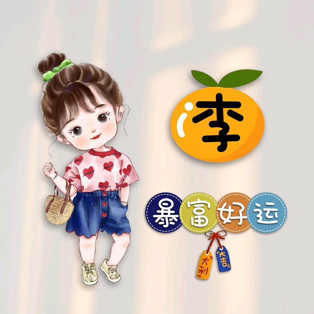 有李说不清楚