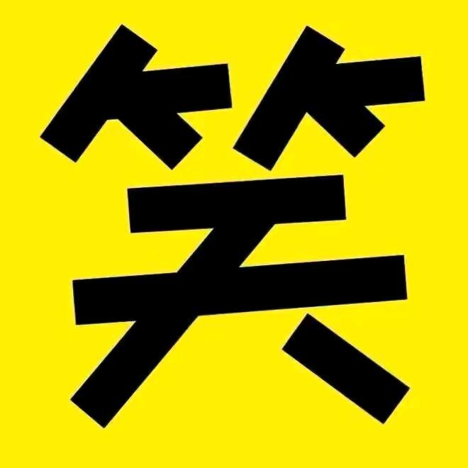 搞笑 合集