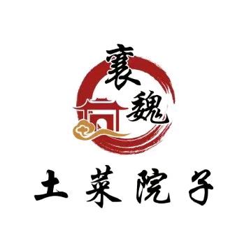 土菜院子～茜茜