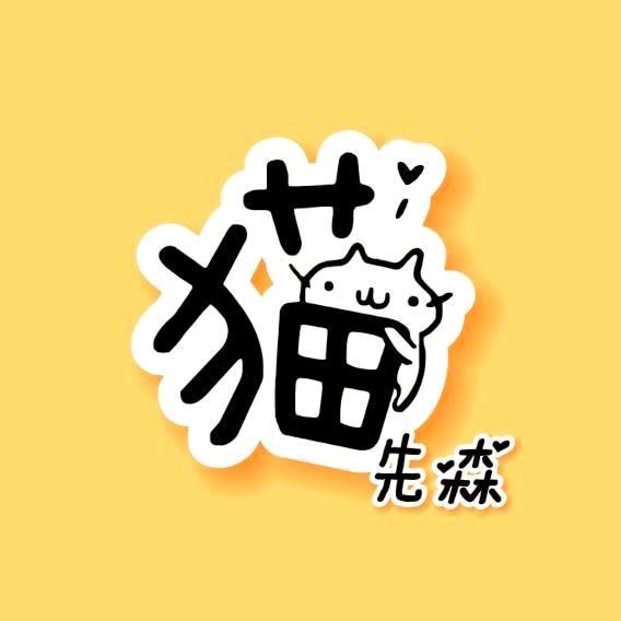 猫先森剧场