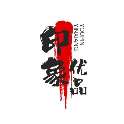 宁阳富源巷印象优品