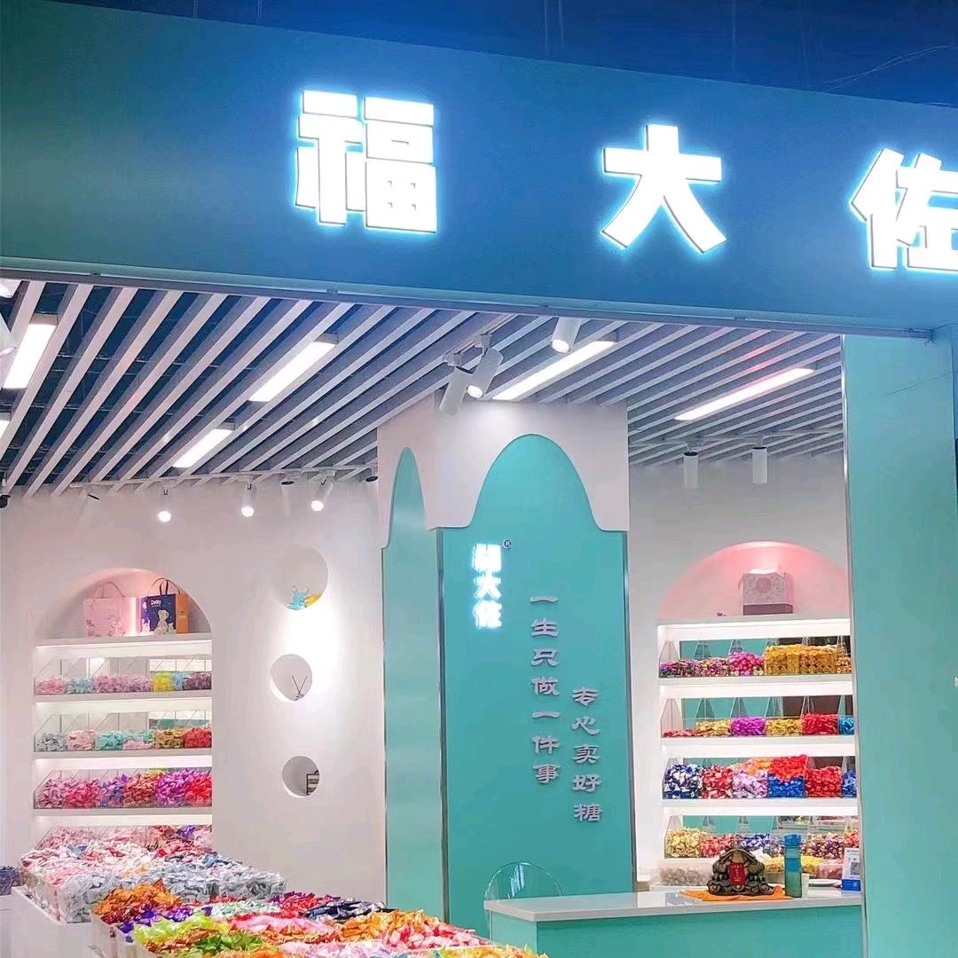 福大佐
