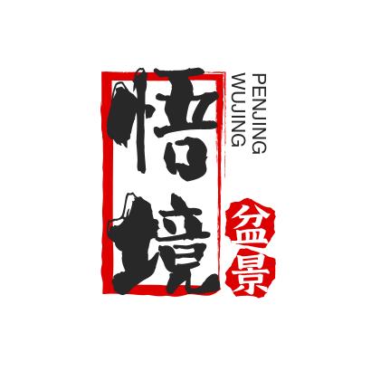 武汉盆景老吴