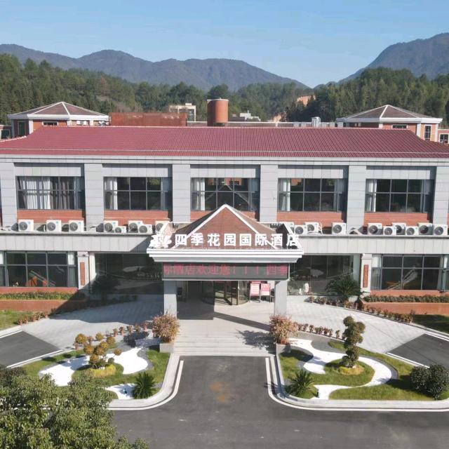 资溪县四季花园国际酒店