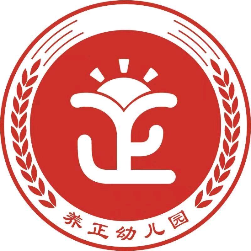 养正幼儿园