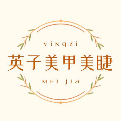 浚县现英美容美甲店