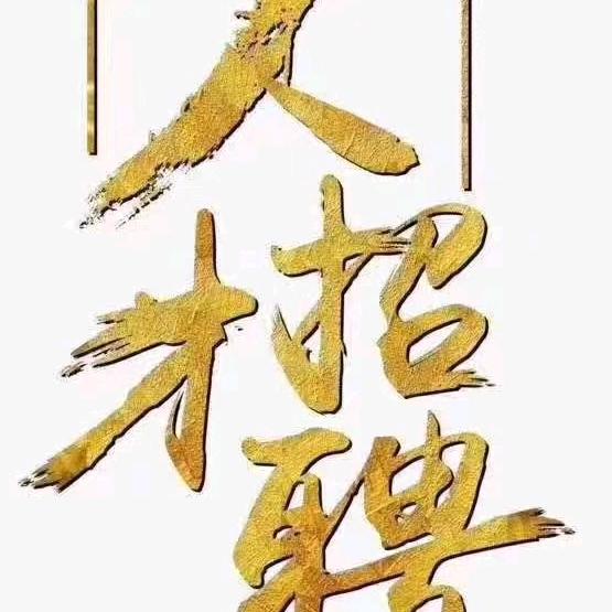 轩辕劳务派遣HR