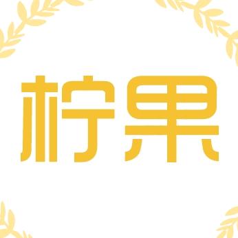 柠果家居好物