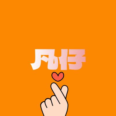 凡仔笑工厂