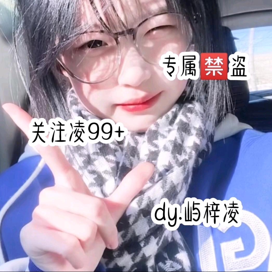 ♡屿梓凌💤
