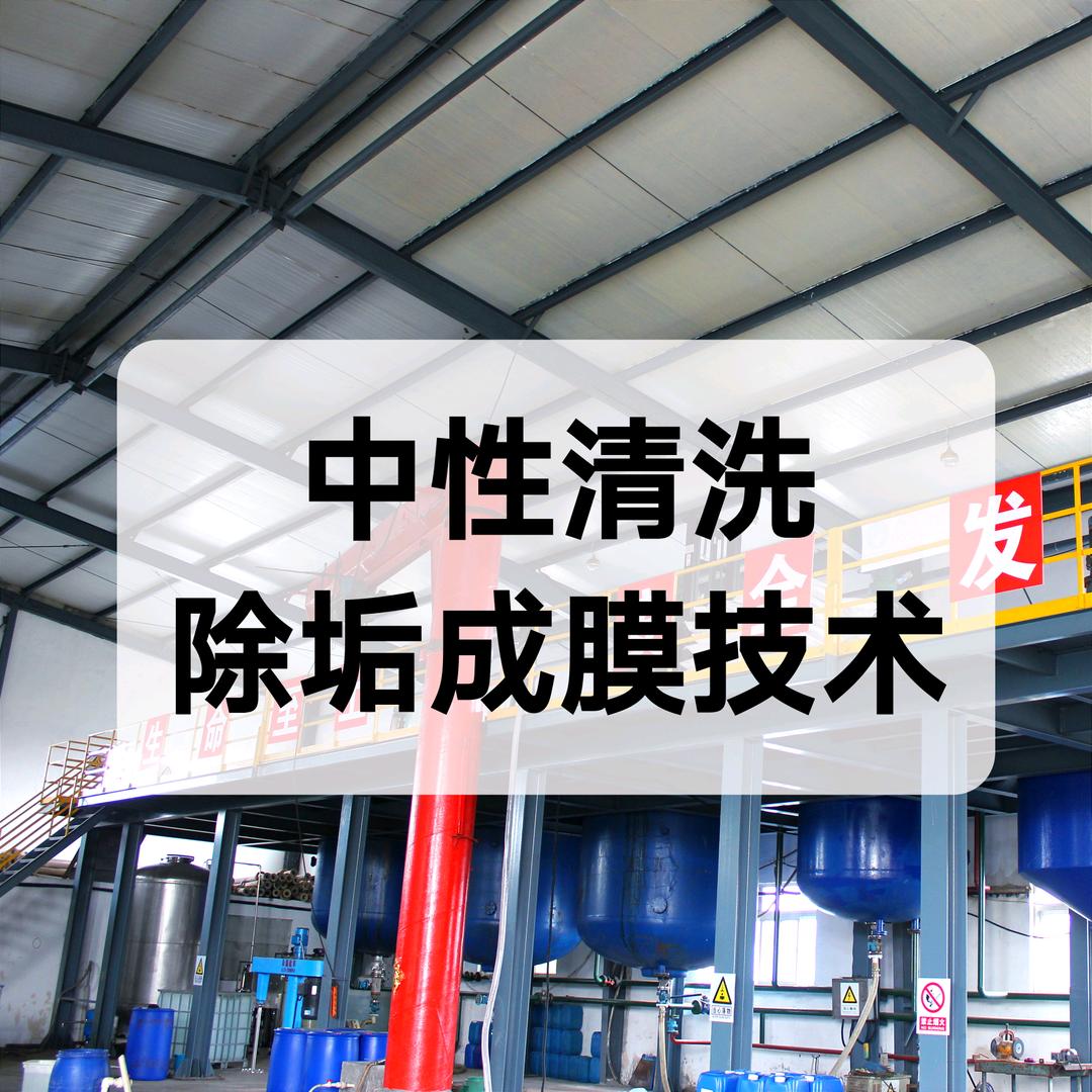 亿恩朗森中性清洗剂除垢剂水处理药剂工厂