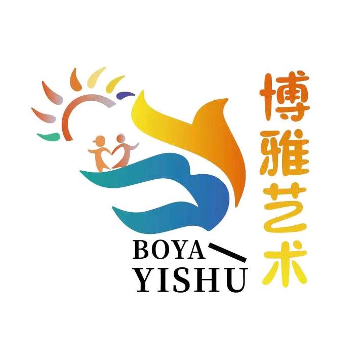 博雅艺术中心官方号