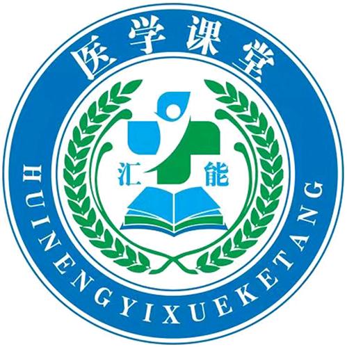 汇能主管护师大课堂