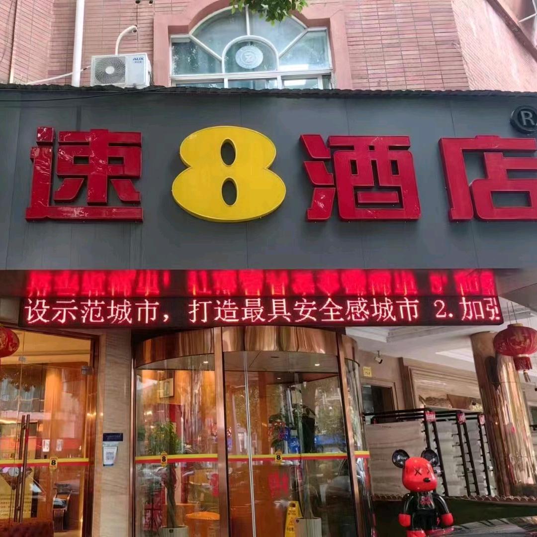 速8酒店～