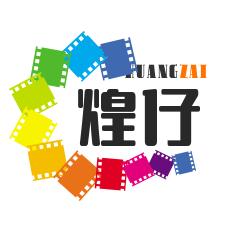 @闽中煌仔⁵²⁰