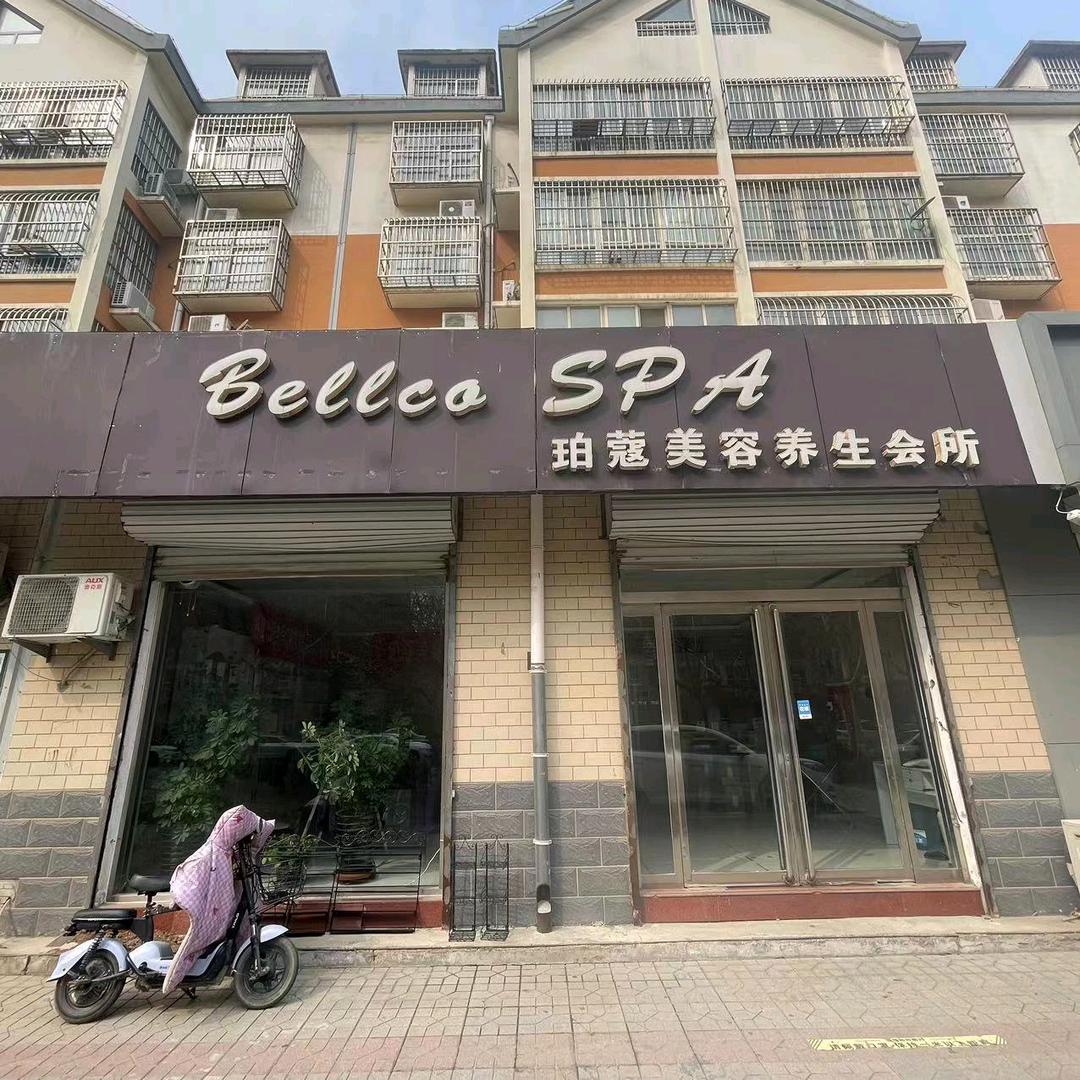 鸡泽县珀蔻美容养生店