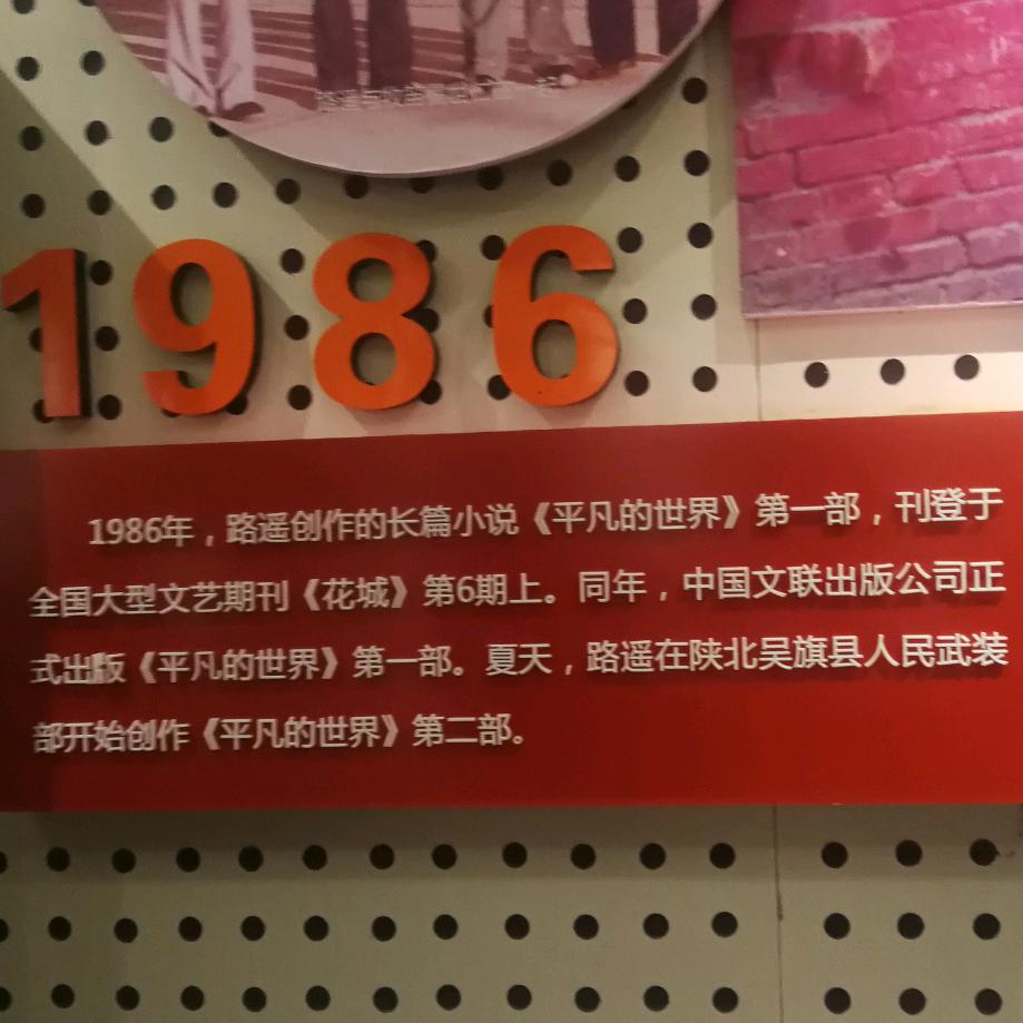 《界世的凡平》——遥路