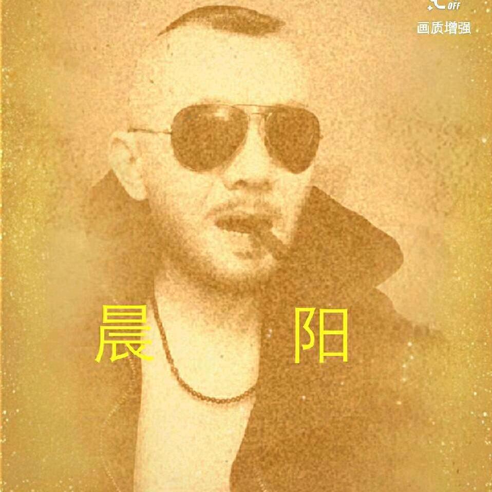 晨阳