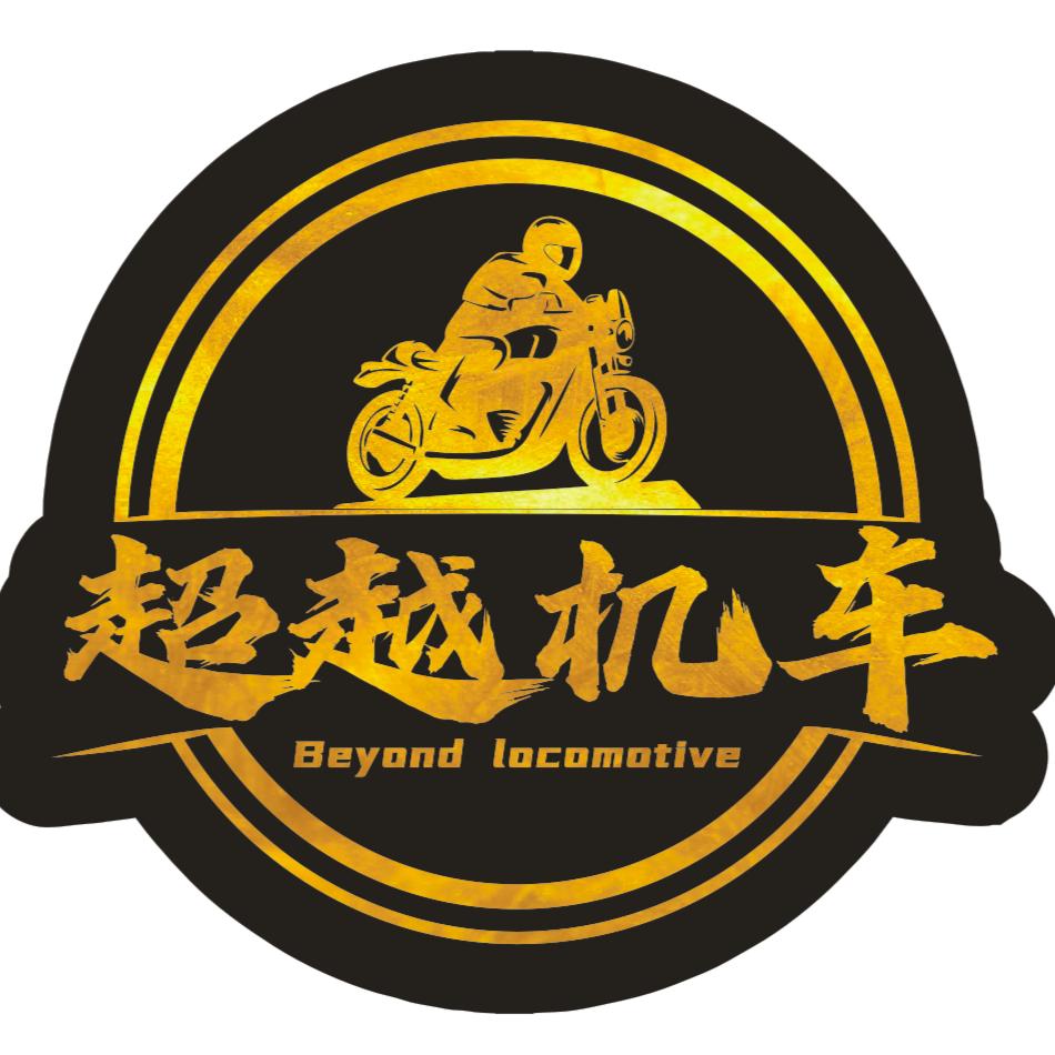 超越机车（全国发货）
