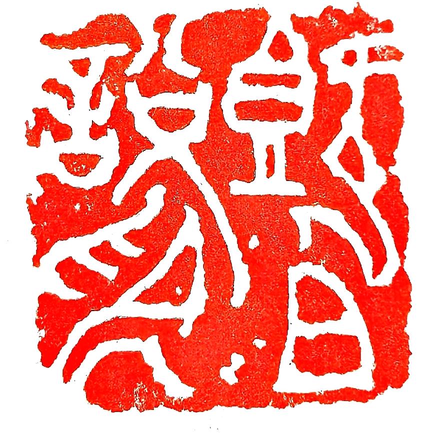 既白