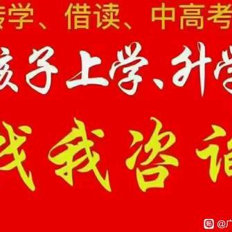 武邑何老师教育咨询