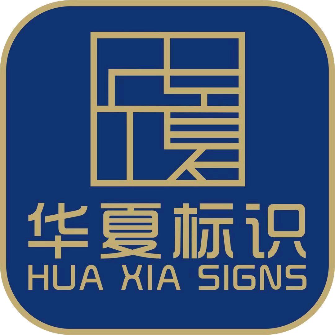 苏州广告标识MrXie